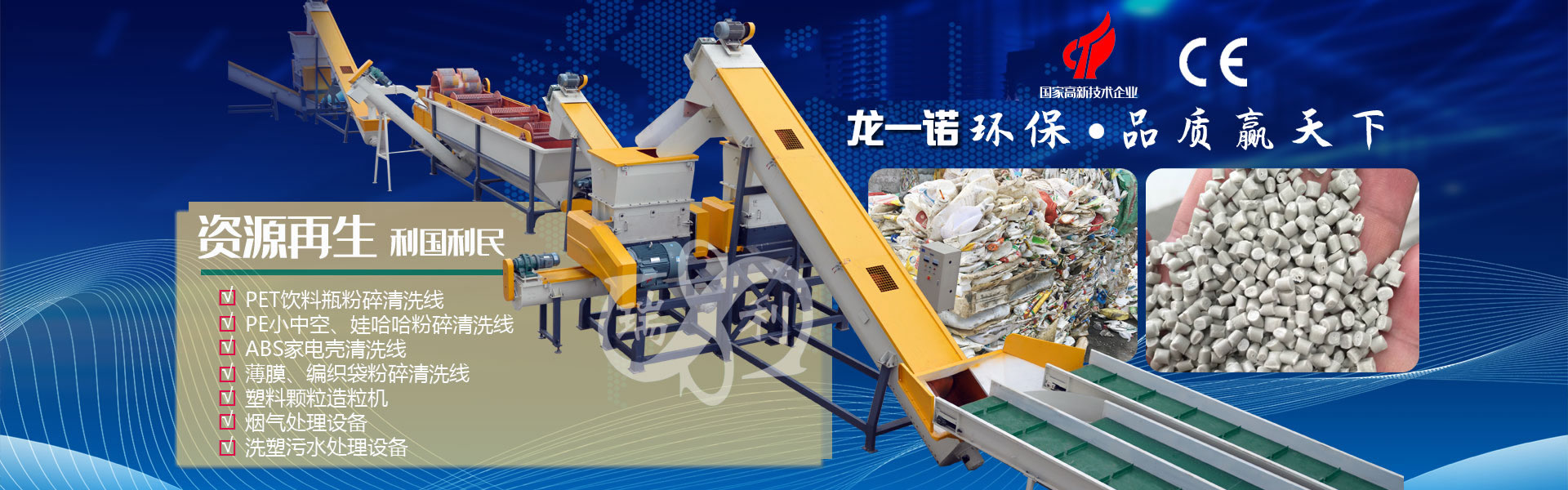 龙一诺环保