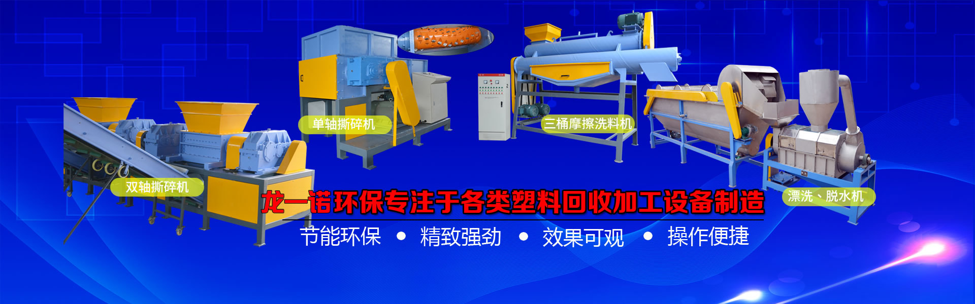 龙一诺环保